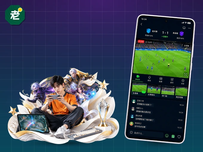 装老哥网 APP，精彩比赛不缺席